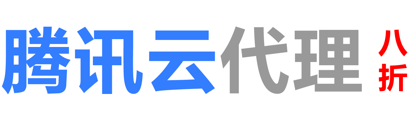 腾讯云崇左销售公司